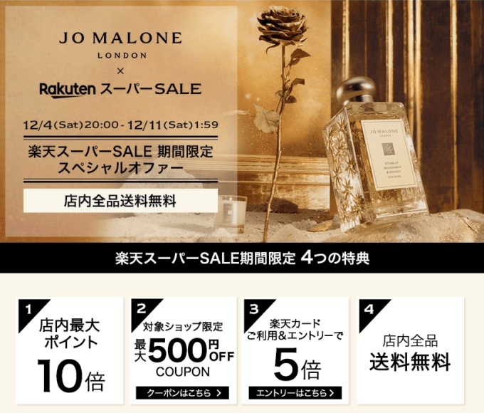 JO MALONE LONDONは最大ポイント10倍