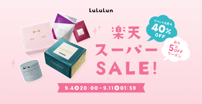 ルルルンは最大40%OFF