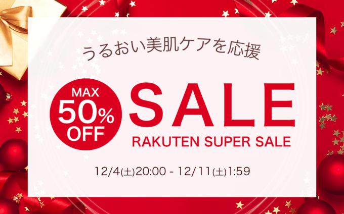 草花木果は最大50%OFF