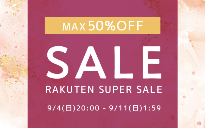 草花木果はMAX50%OFF