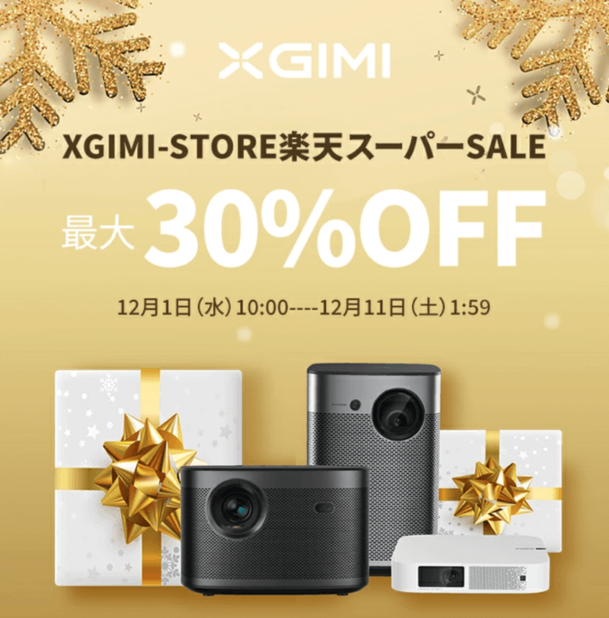 エクスジミーは最大30%OFF