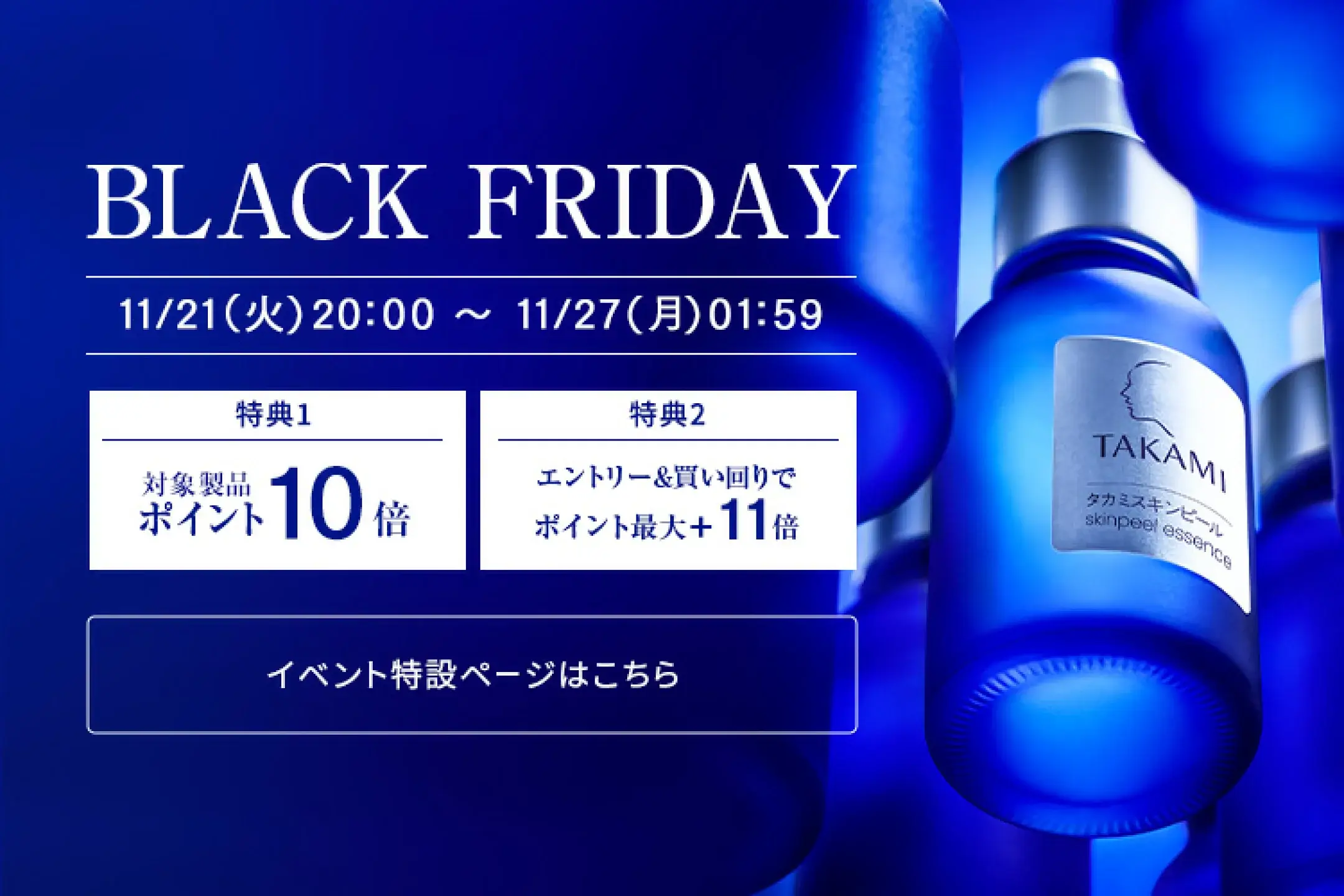 楽天市場のブラックフライデー！2023年11月27日（月）まで