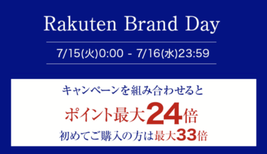 タカミ（TAKAMI）を安くお得に買う方法！2025年7月15日（火）・16日（水）の2日間限定で楽天ブランドデーが開催