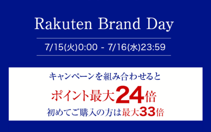 タカミ（TAKAMI）を安くお得に買う方法！2025年7月15日（火）・16日（水）の2日間限定で楽天ブランドデーが開催