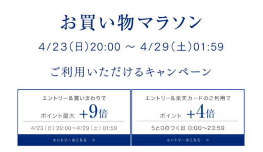 タカミ（TAKAMI）を安くお得に買う方法！2023年4月23日（日）から楽天お買い物マラソンが開催中