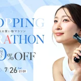 WAVEWAVE（ウェイブウェイブ）をお得に安く買う方法！2025年7月19日（土）から楽天お買い物マラソンが開催