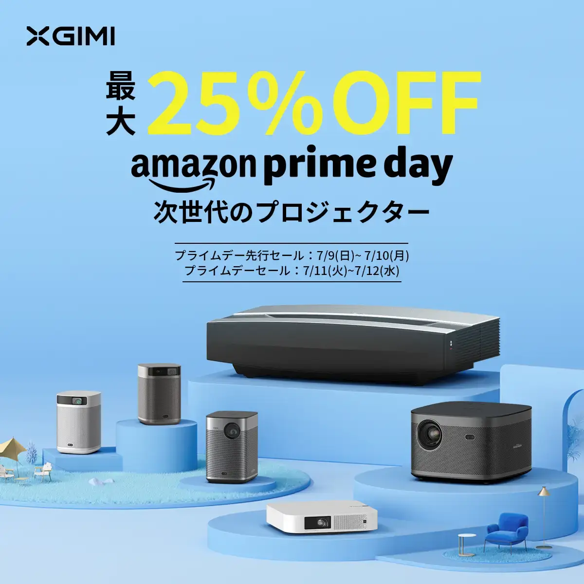 Amazonプライムデー！2023年7月11日（火）・12日（水）の2日間限定