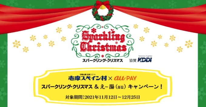 最大10%還元&クーポンプレゼント！2021年12月25日（土）まで