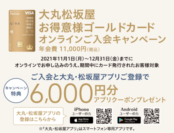 6,000円分アプリクーポンプレゼント