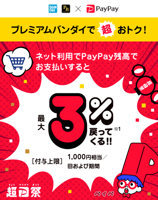 最大10%戻ってくる！2021年11月21日（日）まで