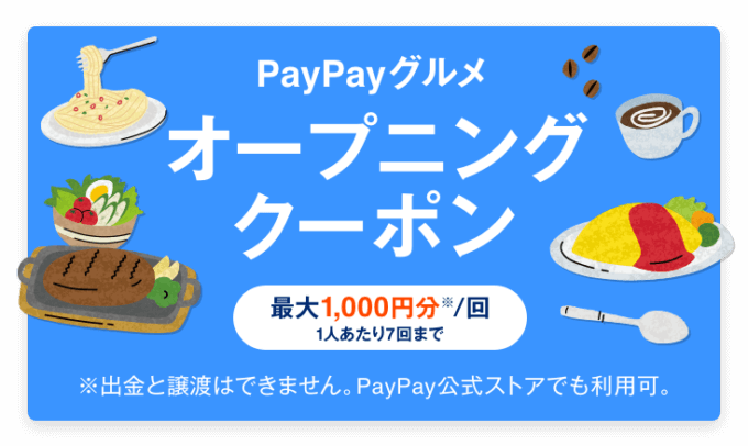 7回分の予約に使えるクーポン！最大1回分1,000円相当