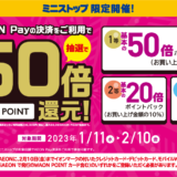 ミニストップ×イオンペイ（AEON Pay）
