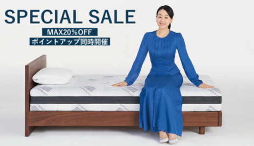 エアウィーヴ（airweave）を安くお得に買う方法！2023年9月4日（月）から楽天スーパーセールが開催中