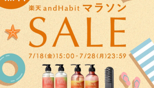 サロニア（SALONIA）を安くお得に買う方法！2025年7月19日（土）から楽天お買い物マラソンが開催