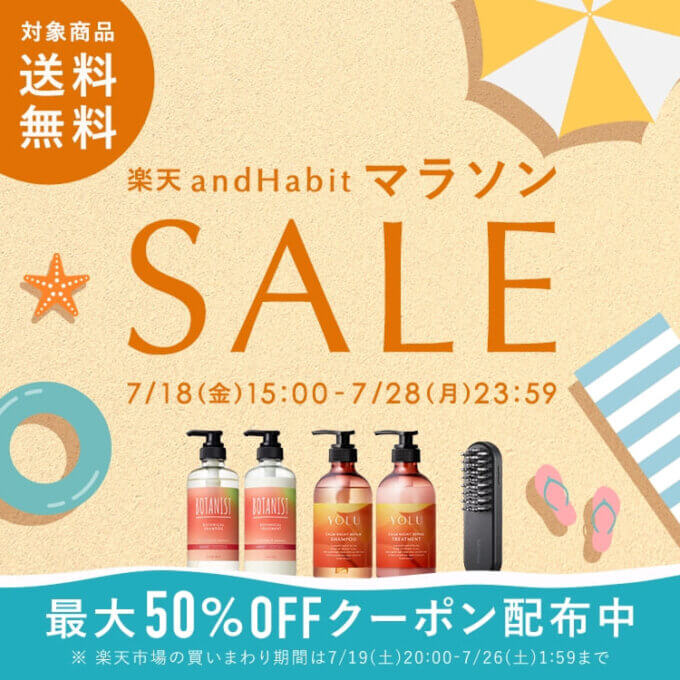 サロニア（SALONIA）を安くお得に買う方法！2025年7月19日（土）から楽天お買い物マラソンが開催