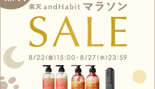 サロニア（SALONIA）のセール情報・お得に安く買う方法！2025年8月24日（日）から楽天お買い物マラソンが開催