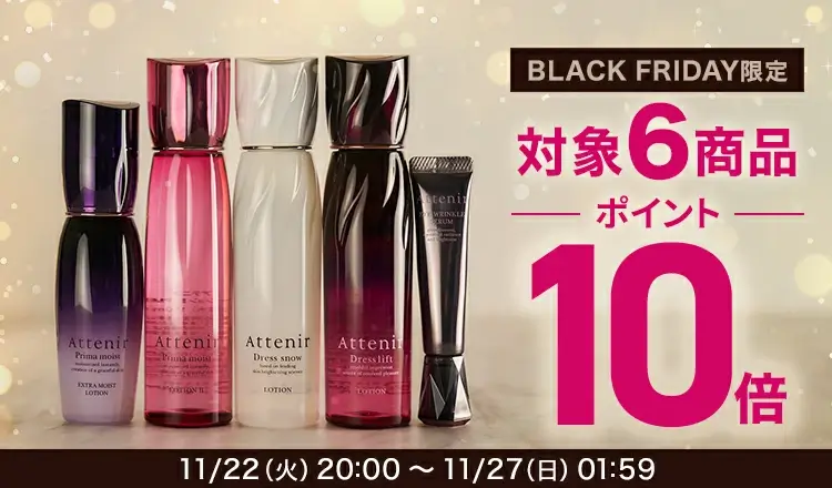 アテニアは対象6商品がポイント10倍