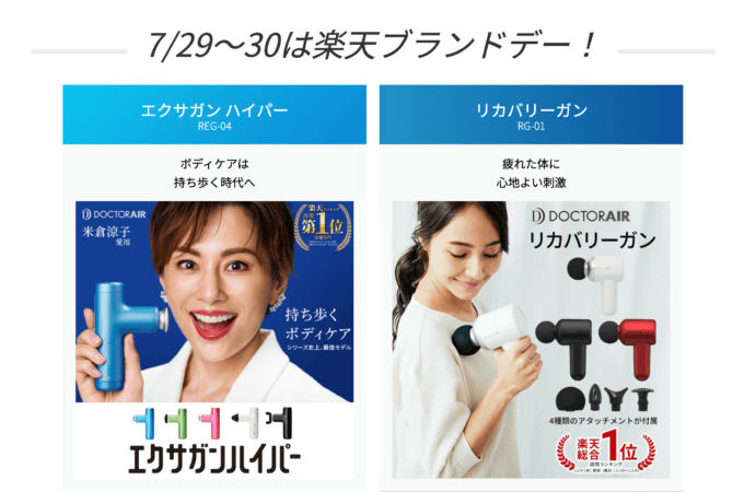 楽天ブランドデー！2023年7月29日（土）・30日（日）の2日間限定