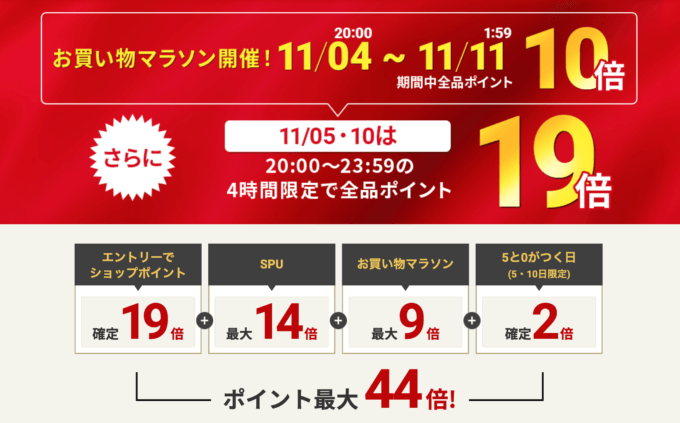 ドクターエアは全品ポイント10倍