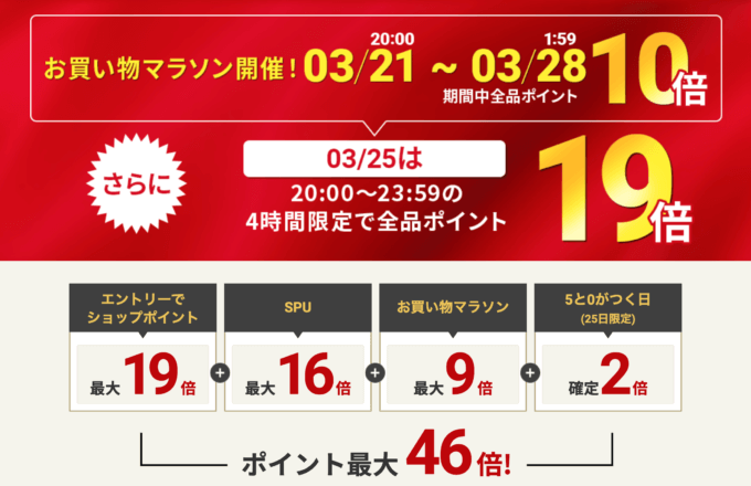 ドクターエア（DOCTORAIR）を安くお得に買う方法！2023年3月21日（火・祝）から楽天お買い物マラソンが開催中