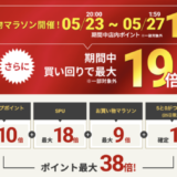 ドクターエア（DOCTORAIR）をお得に安く買う方法！2025年5月23日（金）から楽天お買い物マラソンが開催中