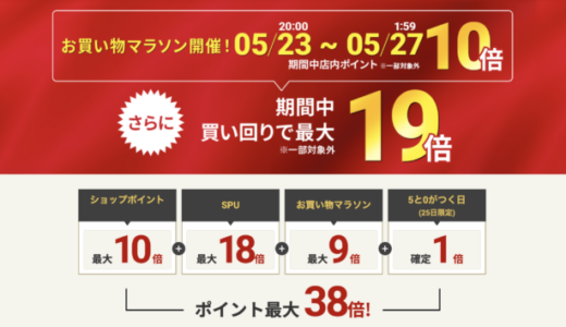 ドクターエア（DOCTORAIR）をお得に安く買う方法！2025年5月23日（金）から楽天お買い物マラソンが開催中