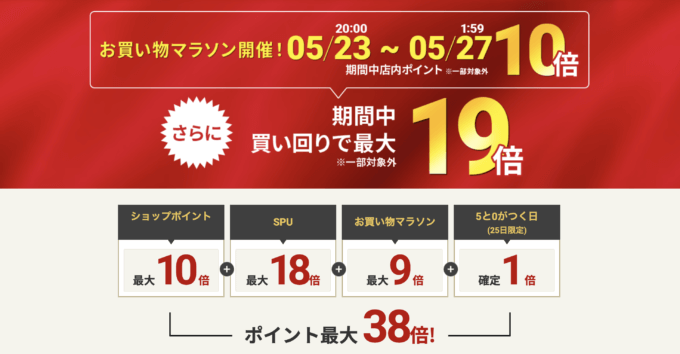 ドクターエア（DOCTORAIR）をお得に安く買う方法！2025年5月23日（金）から楽天お買い物マラソンが開催中