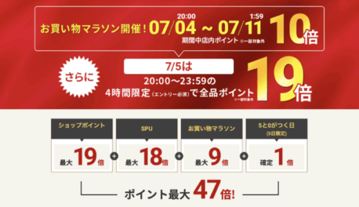 ドクターエア（DOCTORAIR）を安くお得に買う方法！2025年7月4日（金）から楽天お買い物マラソンが開催中