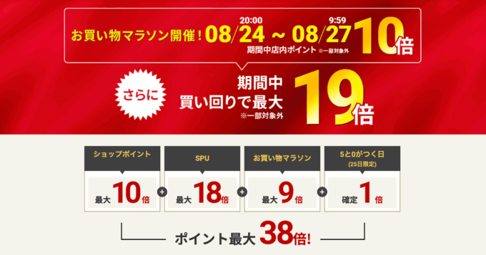 ドクターエア（DOCTORAIR）のセール情報・お得に安く買う方法！2025年8月24日（月）から楽天お買い物マラソンが開催
