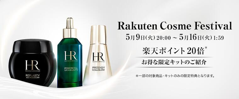 Rakuten COSME Festival！2023年5月16日（火）まで