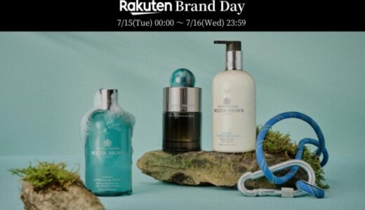 モルトンブラウン（MOLTON BROWN）を安くお得に買う方法！2025年7月15日（火）・16日（水）の2日間限定で楽天ブランドデーが開催