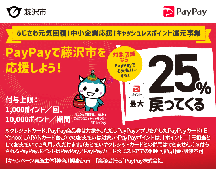 最大25%戻ってくる！2023年2月15日（水）まで