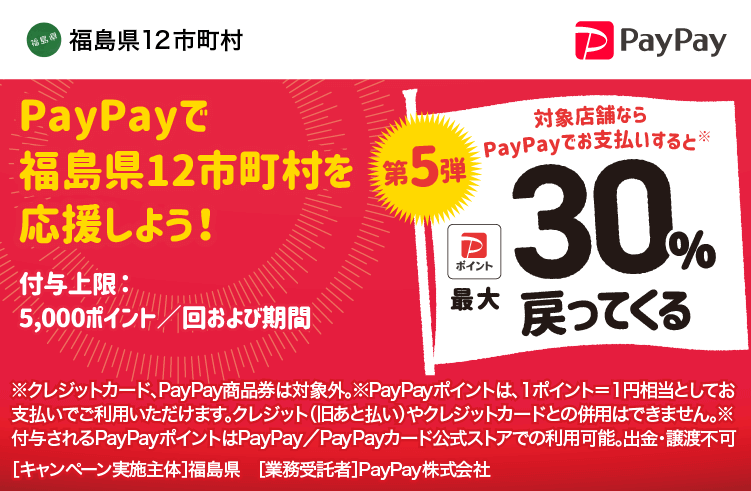 最大30%戻ってくる！2023年9月24日（日）まで