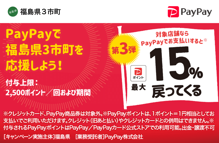 最大15%戻ってくる！2023年9月24日（日）まで