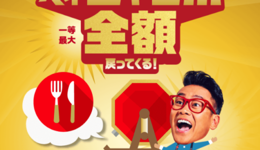 PayPay（ペイペイ）で「#外食はチカラになる」！2021年12月31日（金）まで対象店舗で最大100%還元キャンペーン実施