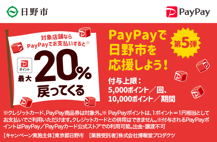 最大20%戻ってくる！2023年12月25日（月）まで