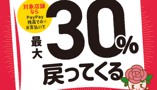 コートダジュールでpaypay ペイペイ がお得 22年1月9日 日 までクーポン配布 マネープレス