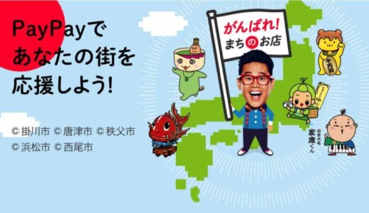 京都府でPayPay（ペイペイ）がお得！2024年2月も対象の自治体でキャンペーン開催