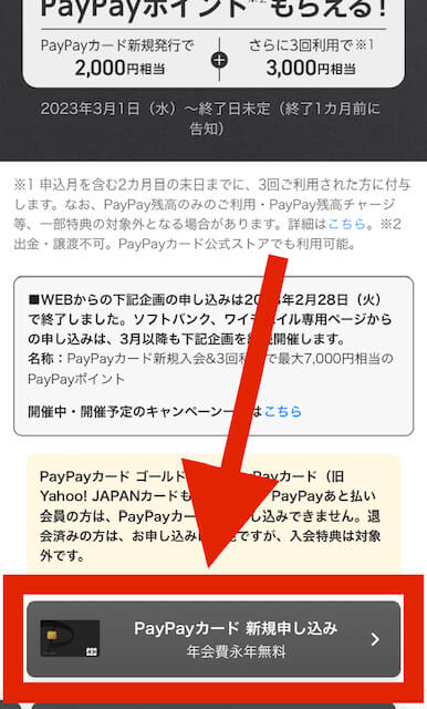 ③PayPayカード新規申し込みボタン（年会費永年無料）
