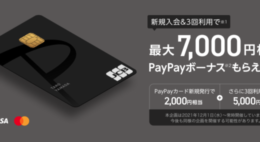 PayPayカード（ペイペイカード）の概要まとめ【2022年11月版】