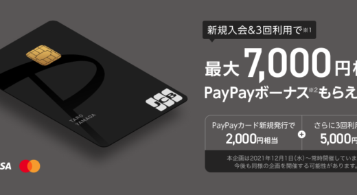 PayPayカード（ペイペイカード）の概要まとめ【2024年5月版】