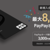 PayPayカード（ペイペイカード）