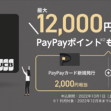 PayPayカード(ペイペイカード)