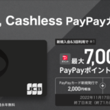 PayPayカード(ペイペイカード)