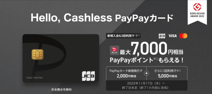 最大7,000円相当のPayPayポイントもらえる！2023年2月もキャンペーン開催中