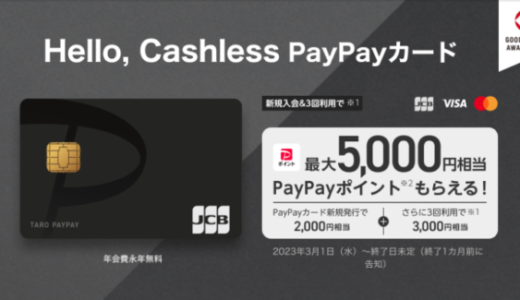 PayPayカード（ペイペイカード）をかたる不審なメールに注意！2023年7月19日（水）にも公式サイトで呼びかけ