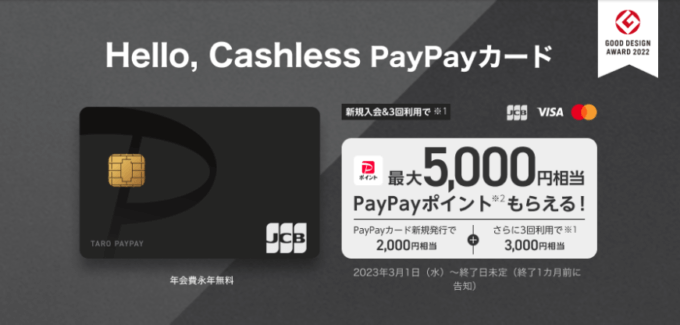 PayPayカード（ペイペイカード）