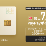 PayPayカード ゴールド（ペイペイカード ゴールド）