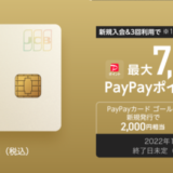 PayPayカード ゴールド(ペイペイカード ゴールド)