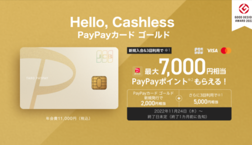 PayPayカード ゴールド家族カードが提供開始！2023年10月2日（月）から